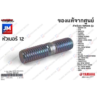 956120861800 น็อตยึดคอท่อไอเสีย,น๊อตเสาเสื้อ, โบ๊ลท์สตัด เเท้ศูนย์ YAMAHA NMAX,AEROX, GRAND FILANO, ALL NEW NMAX