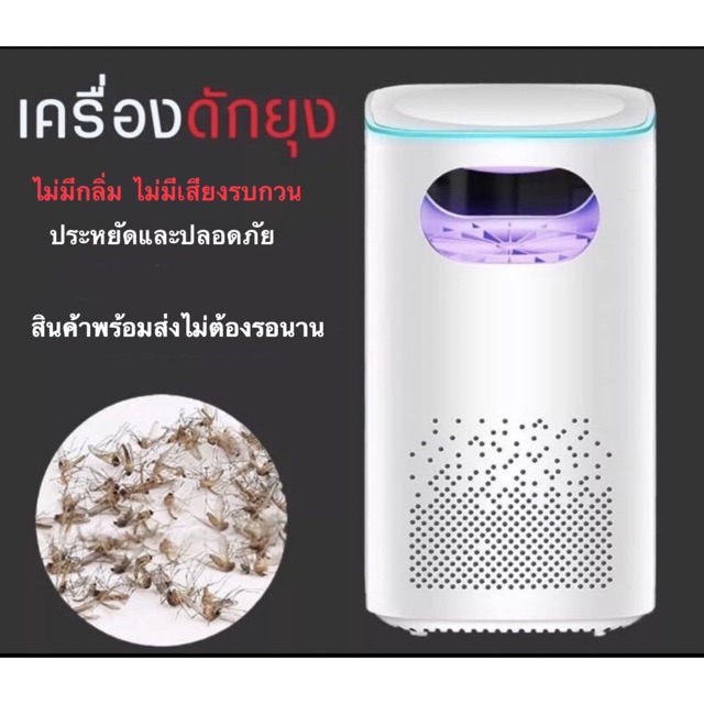 เครื่องดักยุงไฟดักยุง สินค้าพร้อมส่งไม่ต้องรอนานอุปกรณ์กำจัดยุงและแมลง  เครื่องดักยุง เครื่องใช้ไฟฟ้าภายในบ้าน เครื่องดักยุงและแมลง ที่ดักยุง และแมลง จับยุง โคมไฟดักยุง เครื่องดักยุงไฟฟ้า เครื่องช็อตยุง