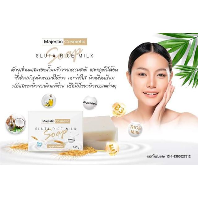 สบู่ กลูต้าน้ำนมข้าว (Gluta Rice milk Shopee Thailand