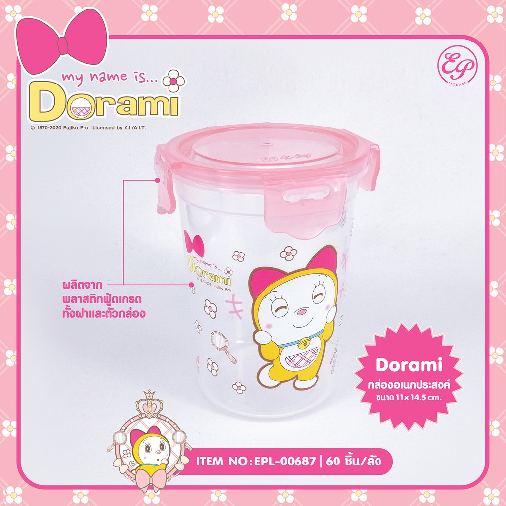 กล่องล็อคอเนกประสงค์ ขนาด 11x14.5 cm. Dorami -00687