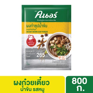 คนอร์ ผงซุปก๋วยเตี๋ยวน้ำข้น รสหมู 800 กรัม Knorr Noodle Soup Powder Slow Simmer Pork 800 G