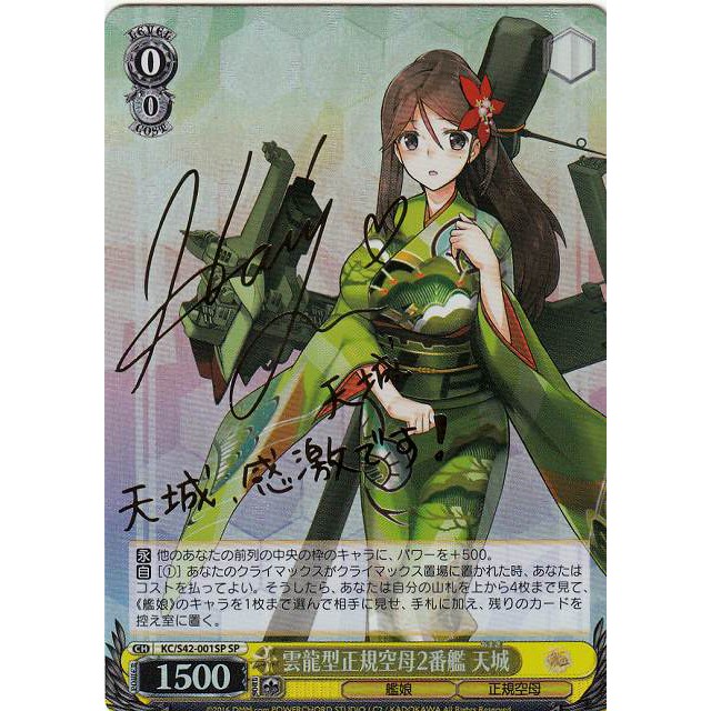 เรือบรรทุกเครื่องบินปกติระดับ Weiss Schwarz Unryu ของญี่ปุ่น No. Amagi 2 ชิ้น (ลงนาม) KC/S42-001SP