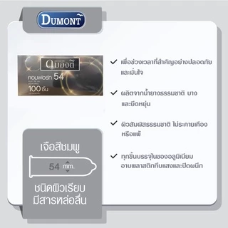 Dumont Comfort ดูมองต์ คอมฟอร์ท ขนาด 54 มม. [แบ่งขาย 10-50 ชิ้น] JJ 4205 ถุงยางอนามัย condom ถุงยาง