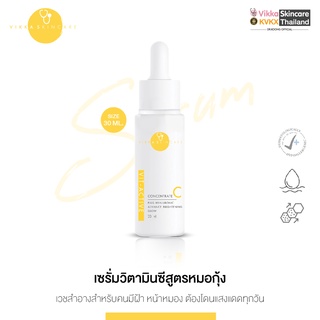 VIKKASKINCARE ( Size L= 30ml ) V-active C Serum 20%AA2G เซรั่มวิตตามินซี ผิวใสโกล์ว ผิวขาว เรียบเนียน จุดด่างดำจากสิว