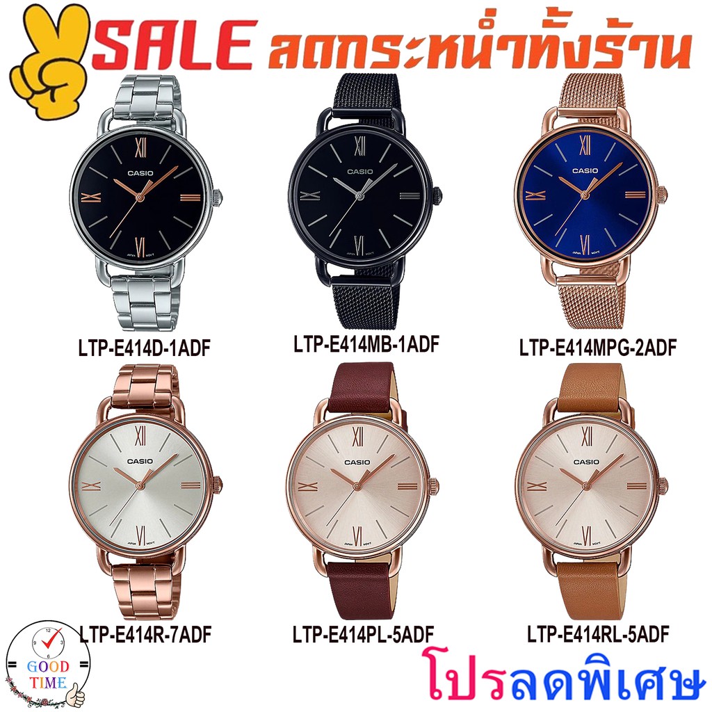 Casio แท้ นาฬิกาข้อมือผู้หญิง รุ่น LTP-E414PL-5ADF,LTP-E414RL-5ADF  (สินค้าใหม่ ของแท้ มีใบรับประกัน