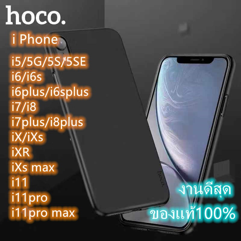 FH Hoco Case เคสดำ แท้ SE 2020 i5 i6 i6s i6plus i6splus i7 i8 i7plus i8plus ix ixs ixr ixsmax i11 i11pro i11promax