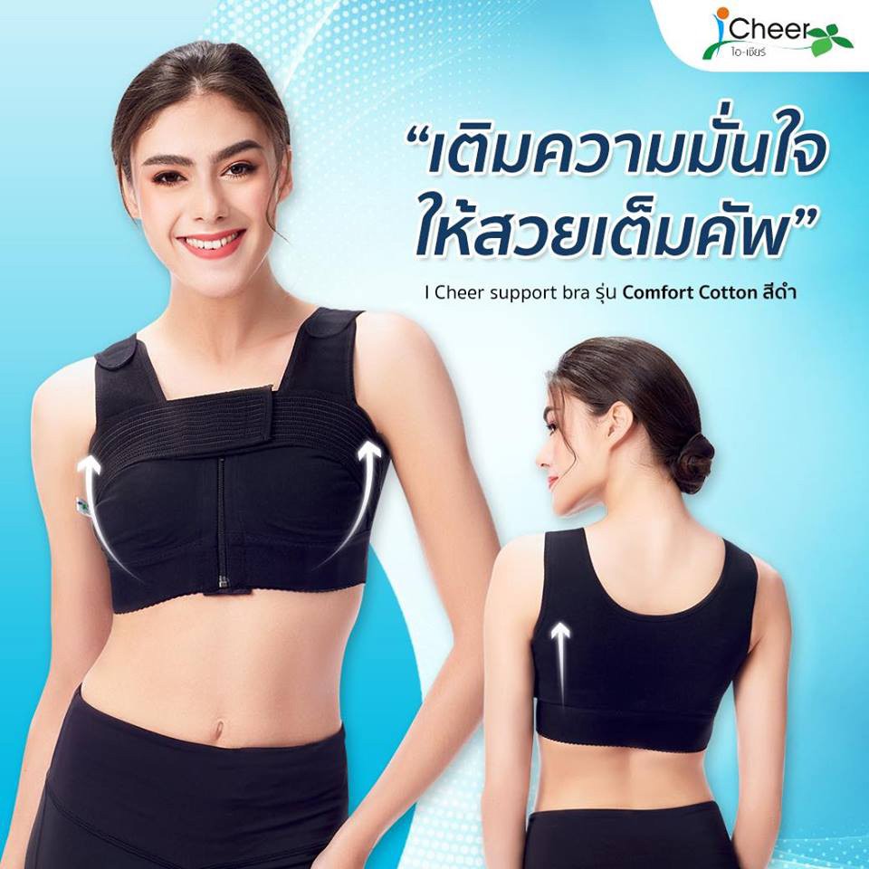 ซัพพอร์ตบรา ชุดชั้นในหลังเสริมอก ไอเชียร์ I Cheer Support Bra รุ่น คอมฟอร์ตคอตตอน Comfort Cotton ดำ