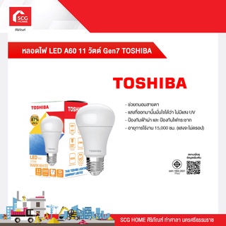 หลอดไฟ LED A60 11 วัตต์ Gen7 เดย์ไลท์ TOSHIBA