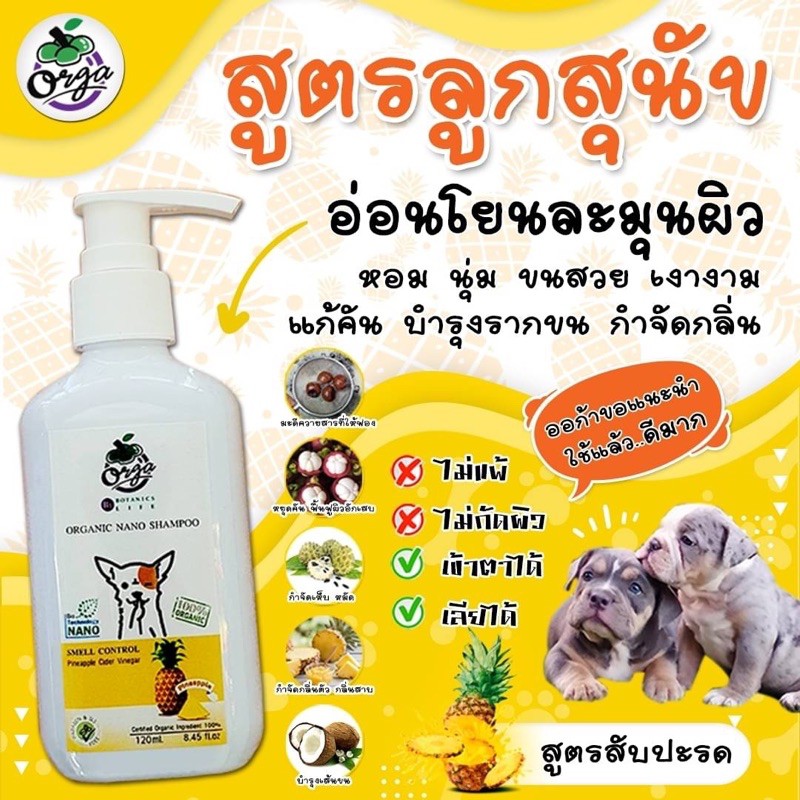แชมพูลูกสุนัขออแกนิกปลอดภัยอ่อนโยนล้างหน้าได้เลียกินได้แชมพูสูตรสัปปะรด 120ml.