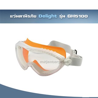 แว่นตานิรภัย Delight รุ่น GH5100