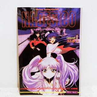 (แยกเล่ม) เศษการ์ตูน NADESICO นาเดชิโกะ พิทักษ์จักรวาล เล่ม 1 - Kia Asamiya มือสองสภาพบ้าน