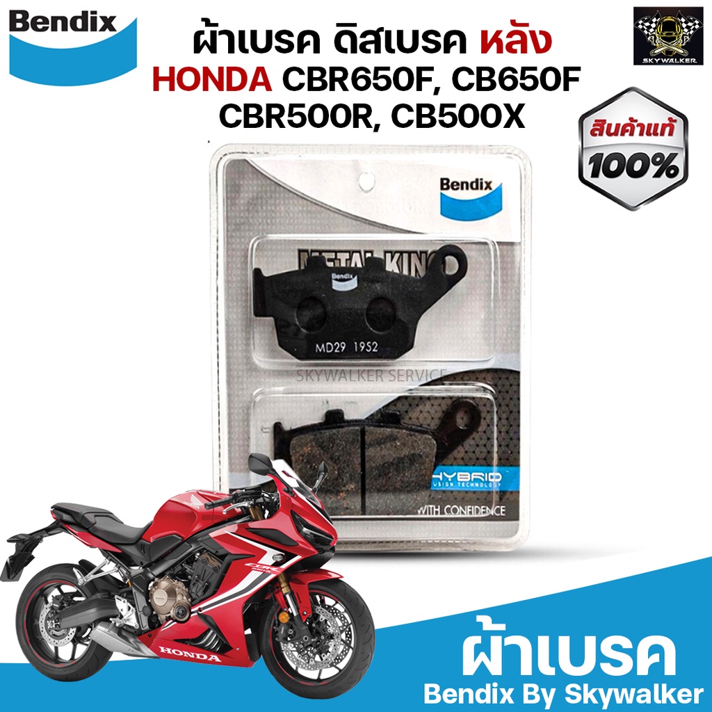 Bendix ผ้าเบรค Metal King CBR650F, CB650F, CBR500R, CB500X, CB500F, REBEL500, REBEL300, CBR300R (MK2
