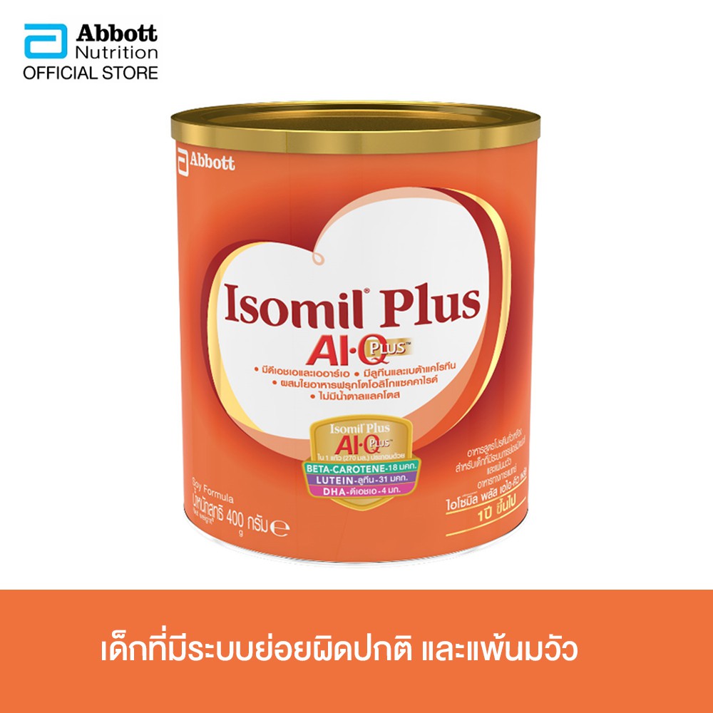 [จัดส่งฟรี] ไอโซมิล พลัส เอไอ.คิว พลัส 400 กรัม Isomil Plus AI.Q.Plus 400 g นมผงสำหรับเด็กสำหรับเด็ก