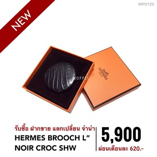 (MP0120) เฮอร์ เมส กระเป๋าแบรนด์เนมมือสอง New Hermes Brooch L Noir Croc SHW - Moppet Brandname