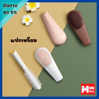 ML-082 [ส่งจากไทย] แปรงหวีผม  หวี ขนแปรงซิลิโคน