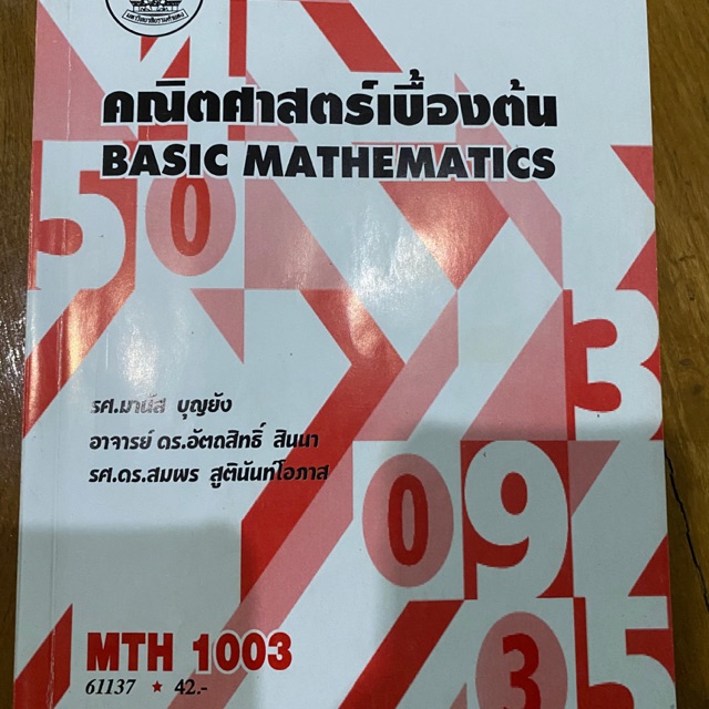 หนังสือราม Mth1003 มือสอง