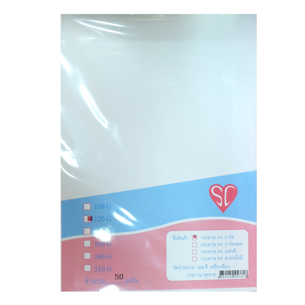 กระดาษการ์ด ทำปก 120แกรม 50 แผ่น ขนาด A4 cardboard paper