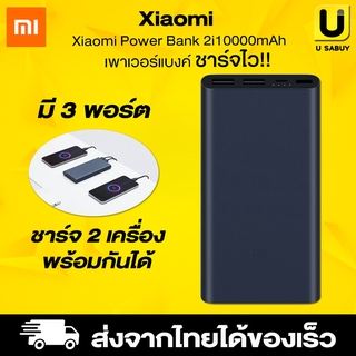 🔥 [ พร้อมส่ง ] ของแท้!! Xiaomi Mi Powerbank 3 10000mAh Mi 18W Fast Charge เพาเวอร์แบงค์ ชาร์จเร็ว