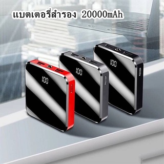 แบตสำรอง power bank แบตเตอรี่สำรอง มินิพาวเวอร์แบงค์ ตัวเล็กความจุมาก 20000mAh ชาร์จเร็ว พกพาง่าย ใช้งานสะดวก power bank