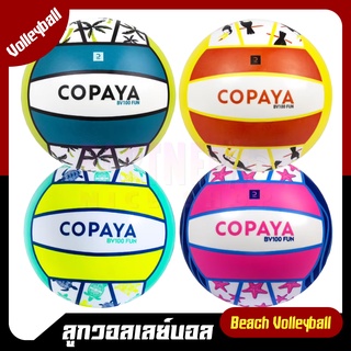 COPAYA ลูกวอลเลย์บอลชายหาด รุ่น BV100 Fun เบอร์ 3 (beach volleyball)