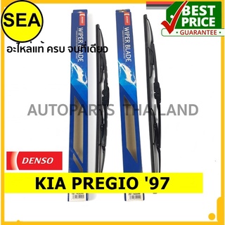 ใบปัดน้ำฝน DENSO KIA PREGIO 97 18 นิ้ว+21 นิ้ว(2ชิ้น/ชุด)