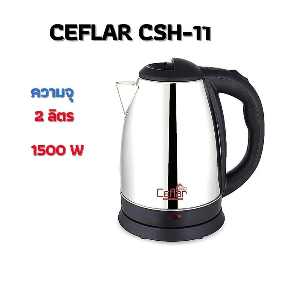 [ ใส่โค้ด INC1LF ลดเพิ่ม 70.- ] 🔥 พร้อมส่ง!! Ceflar กาน้ำร้อน กาต้มน้ำไฟฟ้า รุ่น CSH-11