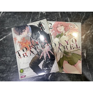 Tokyo Babel เล่ม 1-2