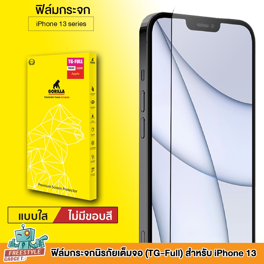 Gorilla TG-Full - ฟิล์มกระจก iPhone 13/13 Pro, iPhone 13 Mini, iPhone 13 Pro Max