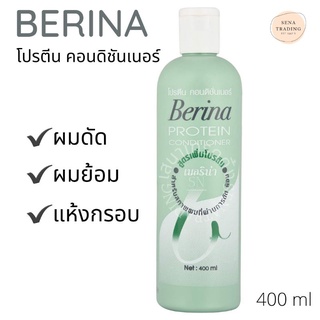 ครีมนวดผม เบอริน่า โปรตีน คอนดิชั่นเนอร์ (ขวดสีเขียว) 400 มล. Berina protein conditioner