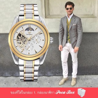 นาฬิกาข้อมือ ผู้ชาย สายสแตนเลส หน้าปัดขาว ระบบ Automatic+ไขลาน รุ่น Ouyawei-AutoSilver/Gold-White