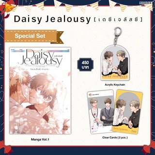 Special set Daisy Jealousy เดซีเจลัสซี เล่ม 1