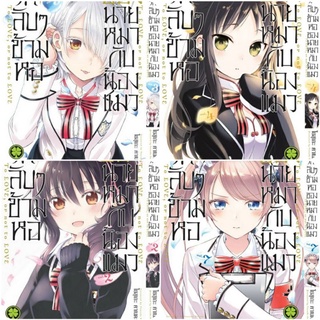 รักลับๆข้ามหอของนายหมากับน้องแมว แยกเล่ม  มือ1 ( Yousuke Kaneda )