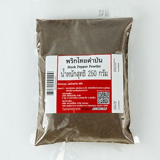 ว๊าว🍟 พริกไทยดำป่น 250 กรัม Black Pepper Powder 250 g