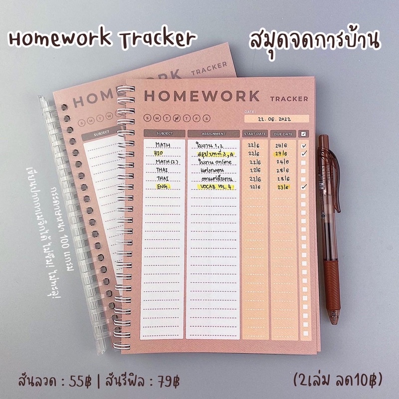 (ใหม่) สมุดจดการบ้านขนาดA5 HOMEWORK TRACKER กระดาษหนา100แกรม เชียนไม่ซึม ไม่ทะลุถึงด้านหลัง