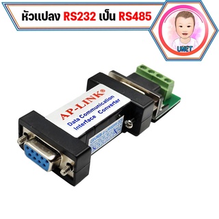 ตัวแปลง RS232 to RS485 converter