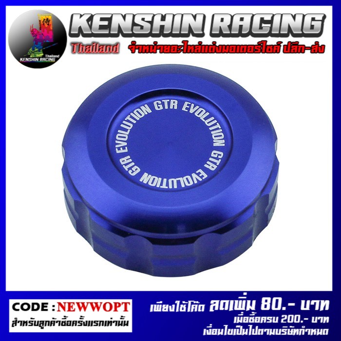 ฝาปิดกระปุกน้ำมันเบรคหลัง GTR รุ่น Z-250-300-800-900 / NINJA-250-300-400 / R-3 / MT-03 (4216144435)