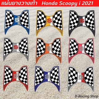 ลายตาราง วางเท้า Scoopyi all new 2021 แผ่นพักเท้ารองพื้น scoopy 2021