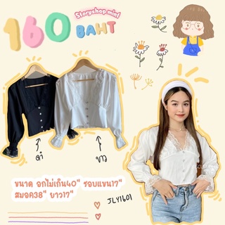 พร้อมส่ง‼️ JLY1601 Lace tc top เสื้อเรยอนคอเหลี่ยม เสื้อแขนสั้นสีขาว เสื้อสีดำ เสื้อลูกไม้