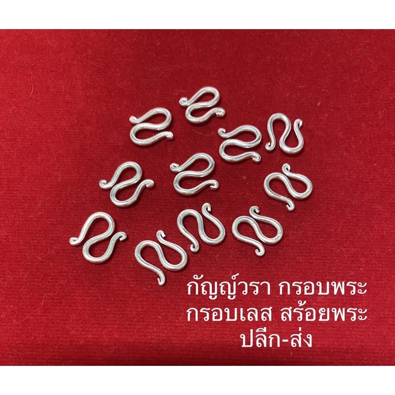 ตะขอ S สร้อยข้อมือ เนื้ออาปาก้าแท้