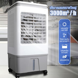 แหล่งขายและราคาAUT พัดลมไอเย็น ความจุน้ำ 30L พัดลมไอระเหยเคลื่อนที่ พัดลมเครื่องปรับอากาศเย็น 150Wอาจถูกใจคุณ