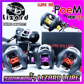 รอกหยดน้ำ LIZARD LURE KILLER LK201 มีทั้งหมุนซ้ายและหมุนขวา (รอบ 7.2:1)