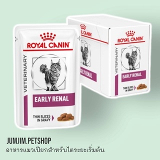 Royal EARLY RENAL 85g.(1โหล) exp.09/2024 อาหารเปียก, แมว อาหารประกอบการรักษาชนิดเปียก แมวโรคไตระยะเริ่มต้น