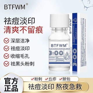 [สินค้าของแท้ พร้อมส่ง] BTFWM เอสเซนส์กําจัดสิว 3 จุด ขนาดใหญ่ 3 นาฬิกา กําจัดสิว สิวฉุกเฉิน กําจัดสิว