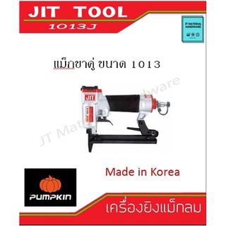 JIT TOOL เครื่องยิงแม็กลม งานหุ้มเบาะโซฟา วัสดุมีคุณภาพสูง รุ่น 1013J By JT