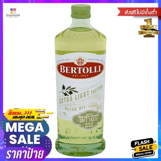 แบร์ทอลลี่น้ำมันมะกอก เอ็กตร้าไลท์ 1ลBETROLLI EXTRA LIGHT 1 LT.