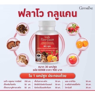 ฟลาโว กลูแคน ช่วยเพิ่มภูมิต้านทาน ภูมิแพ้ หอบหืด ปอดอักเสบ ของแท้ 100% กิฟฟารีน