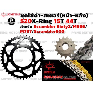 ชุดโซ่ดำ X-Ring 520 สเตอร์หน้า-หลัง Jomthai สำหรับ Ducati scrambler Sixty2 M696 M797 scrambler800