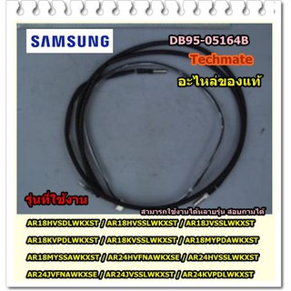 อะไหล่ของแท้/เซนเซอร์คอยด์ร้อนแอร์ซัมซุง/SAMSUNG/ASSY THERMISTOR/DB95-05164B