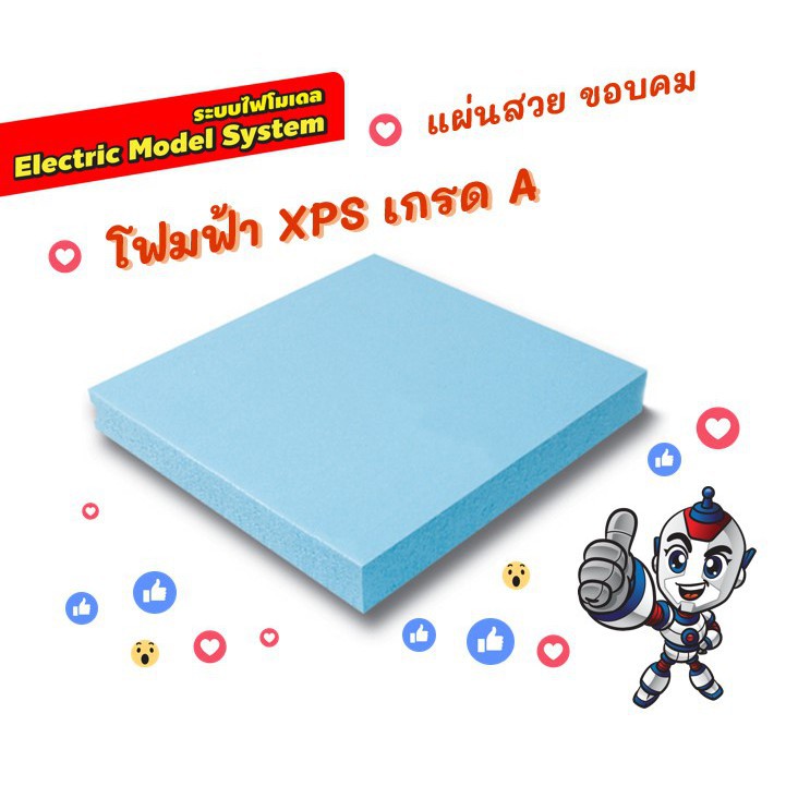 ☁℡✜ส่งเร็ว, โฟมฟ้า เกรด A แผ่นสวย ราคาประหยัด  XPS Styrofoam XPS Foam Board แบบหนา 2.5 และ 5 เซ็น (ก