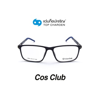 COS CLUB แว่นสายตาทรงเหลี่ยม 5826-C5 size 55 By ท็อปเจริญ